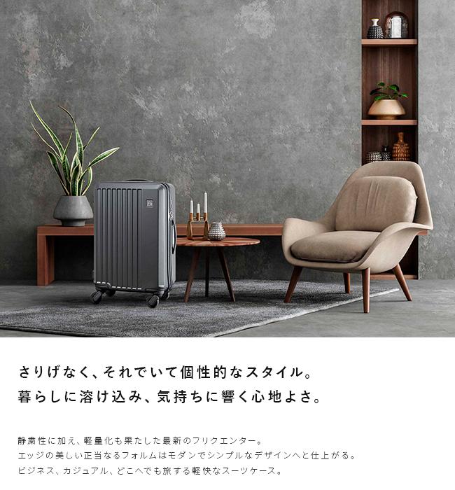 フリクエンター リエーヴェ スーツケース FREQUENTER freq-1-250