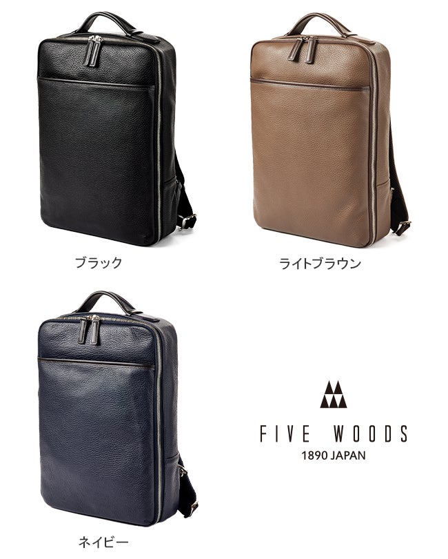ファイブウッズ グレイン ビジネスリュック FIVEWOODS fw-39094