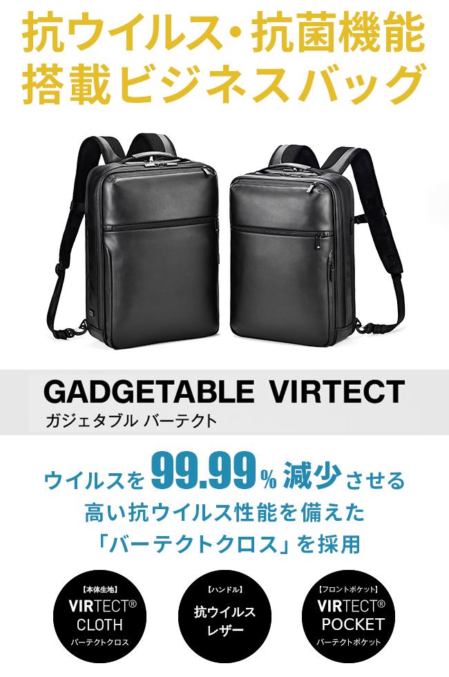 エース ジーンレーベル ガジェタブル バーテクト【LTD】 ビジネスリュック ace.GENE LABEL gene-67542