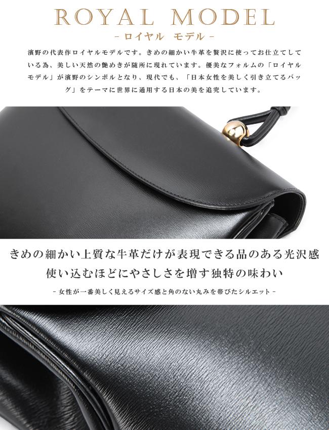 HAMANO ロイヤルモデル ラージ ハンドバッグ  h00-02924