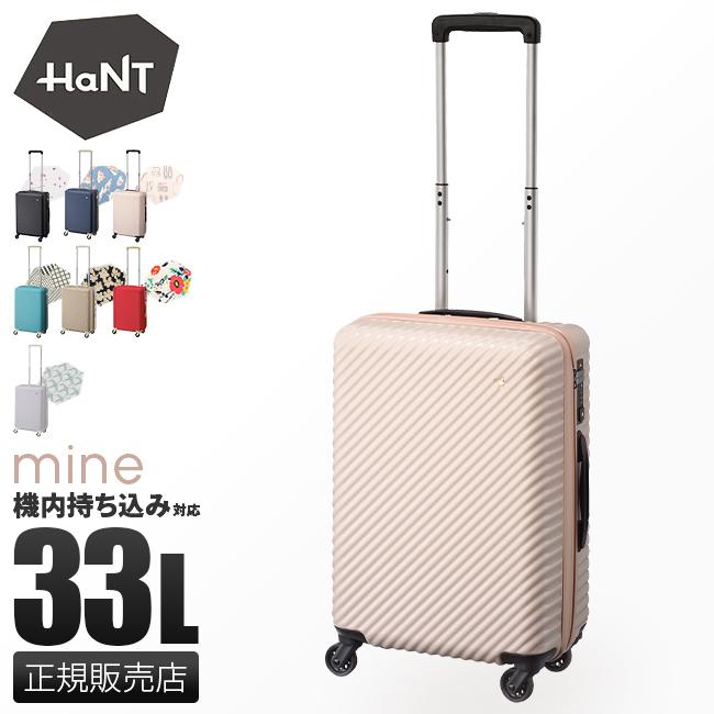 ハント マイン スーツケース HaNT hant-05745