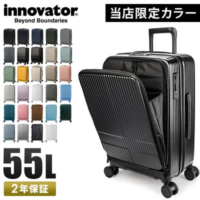 イノベーター エクストリームジャーニー スーツケース inovator inv155