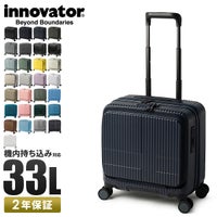 イノベーター エクストリームジャーニー スーツケース inovator inv20