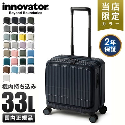 イノベーター エクストリームジャーニー スーツケース inovator inv20