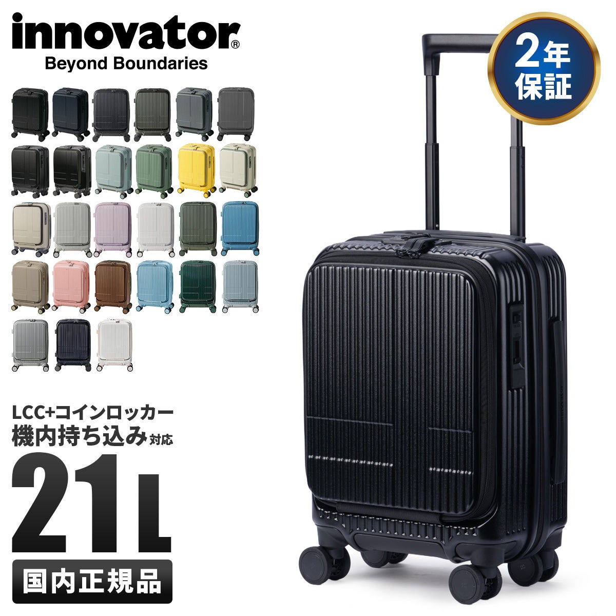 イノベーター エクストリームジャーニー スーツケース inovator inv30