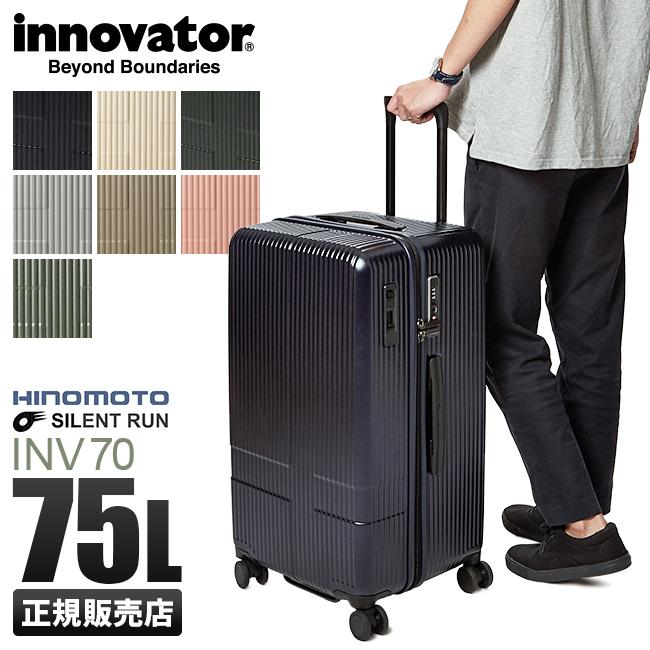 イノベーター エクストリームジャーニー スーツケース inovator inv70