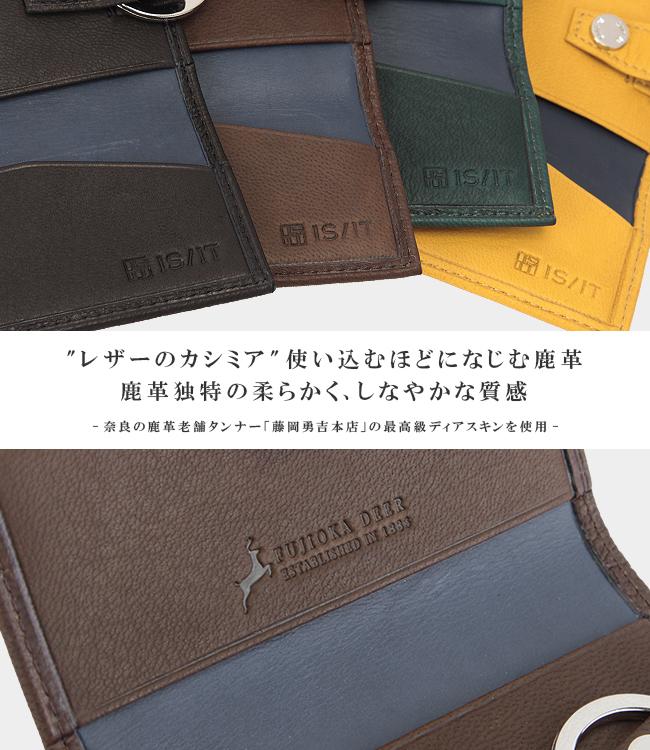 IS/IT ディア キーケース キーホルダー  isit-980612