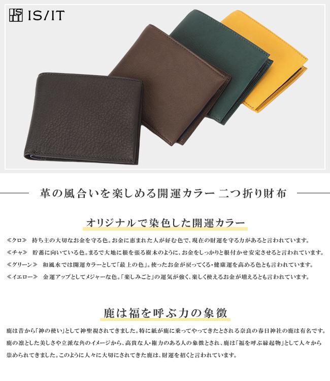 IS/IT ディア 二つ折り財布  isit-980613