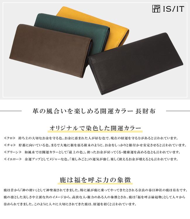 IS/IT ディア 長財布  isit-980614
