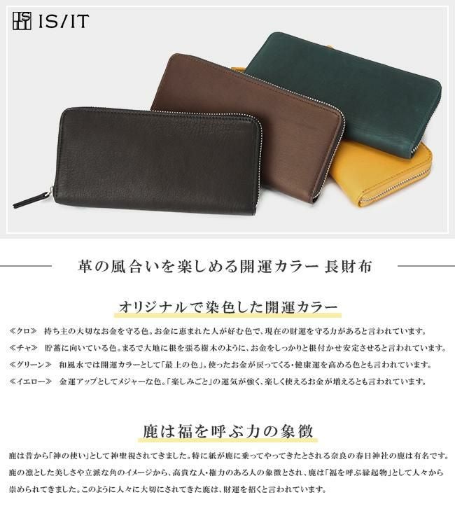 IS/IT ディア 長財布  isit-980615