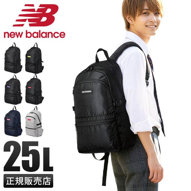 桐蔭学園ラグビー部　ニューバランスリュックサック ニューバランス リュック リュックサック 25L 通学 男子 女子 高校生