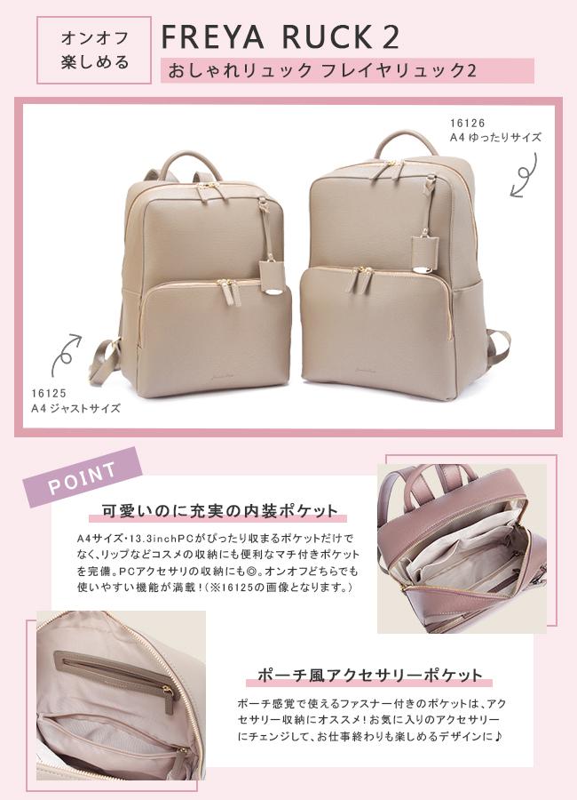 ジュエルナローズ フレイヤ2 リュック Jewelna Rose jr-16125