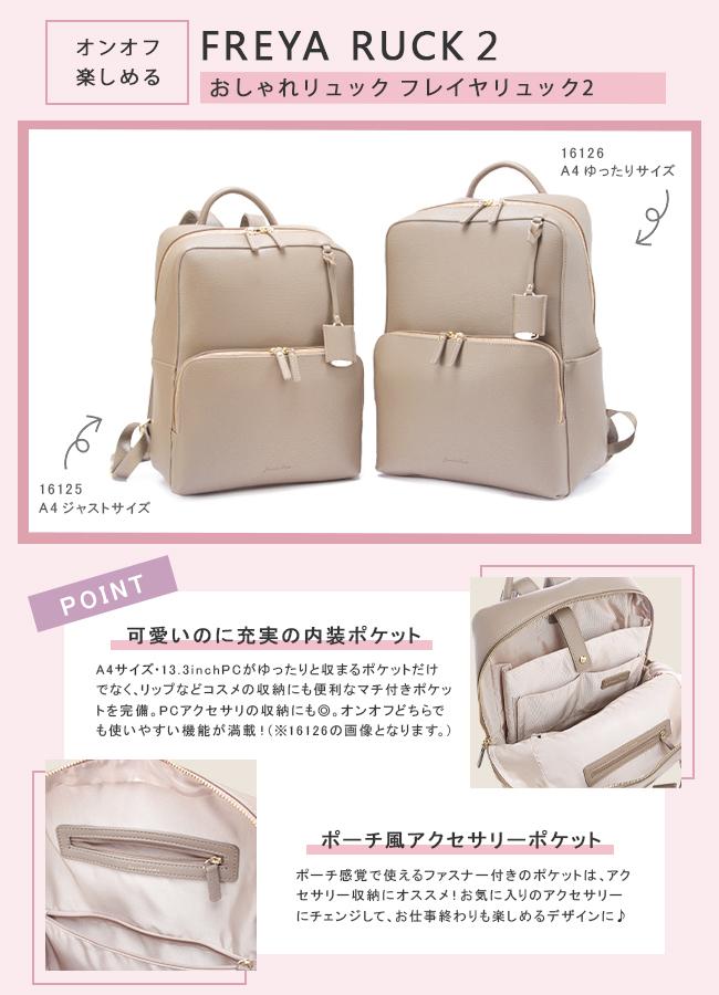 ジュエルナローズ リュック ビジネスリュック A4 16126 jewelna rose