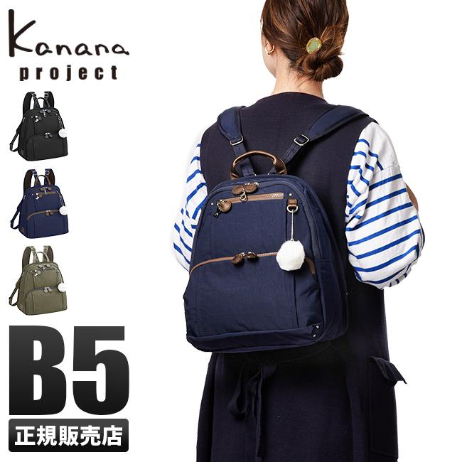 カナナプロジェクト PJ8-3rd リュック Kanana project kanana-62101