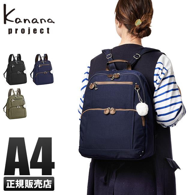 カナナプロジェクト PJ8-3rd リュック Kanana project kanana-62102