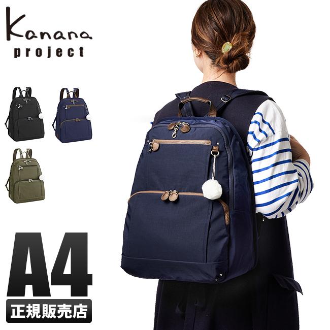 カナナプロジェクト PJ8-3rd リュック Kanana project kanana-62103