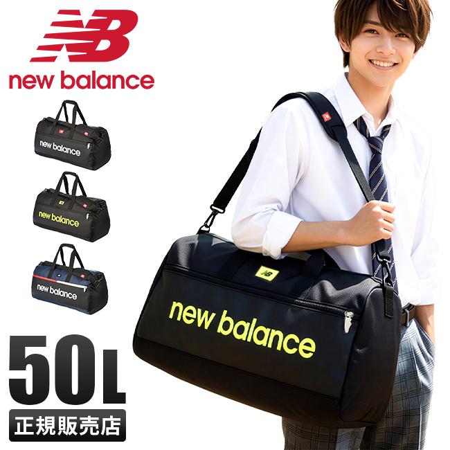 Man_ Labo. S2_3形態_購入特典付き ニューバランス ボストンバッグ 50L 修学旅行 林間学校 宿泊学習