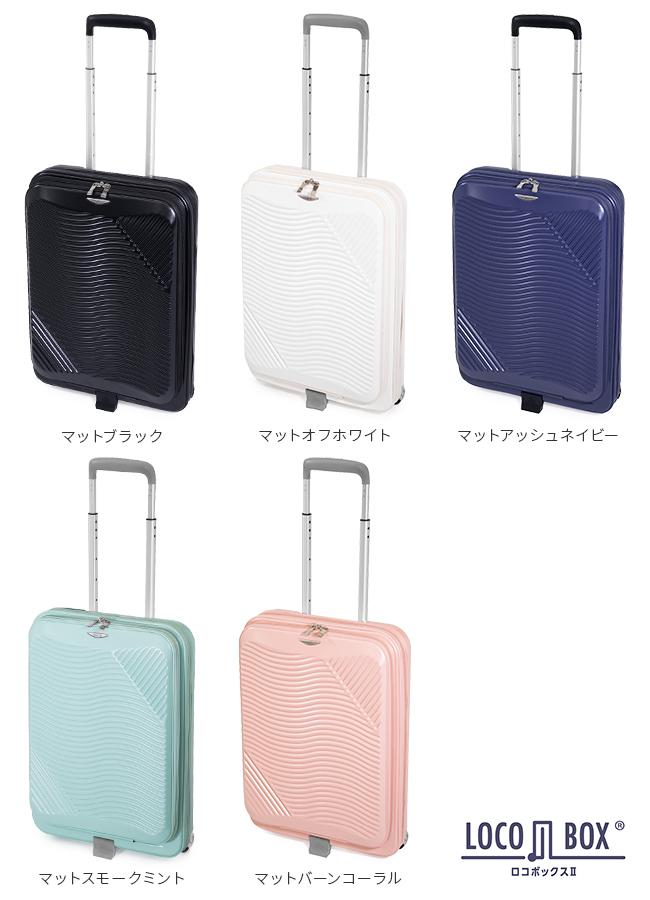 アジアラゲージ ロコボックス2 スーツケース A.L.I lc-5825-18