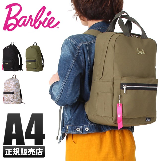 バービー マギー リュック 20L barbie 59461 59466 【在庫限り
