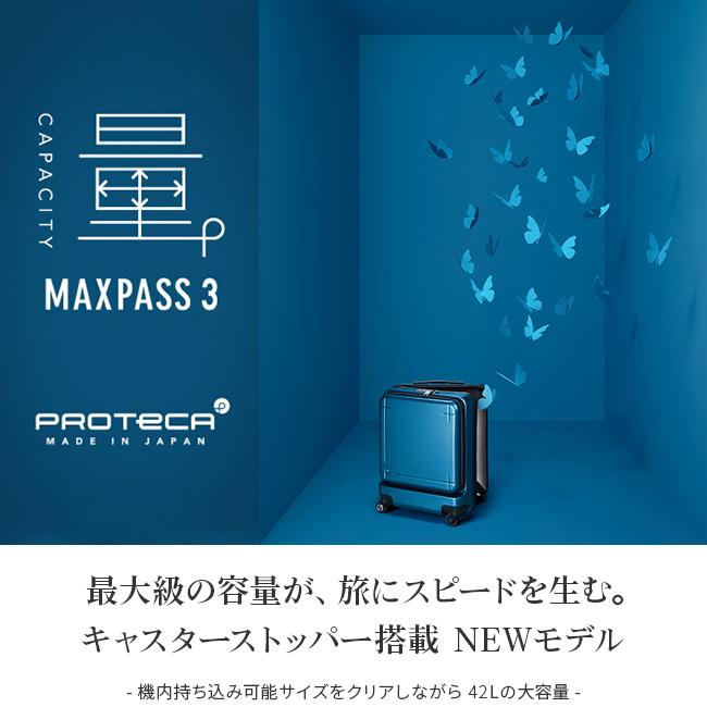 SPRING SALE]【プレミアム3年保証】エース プロテカ マックスパス3