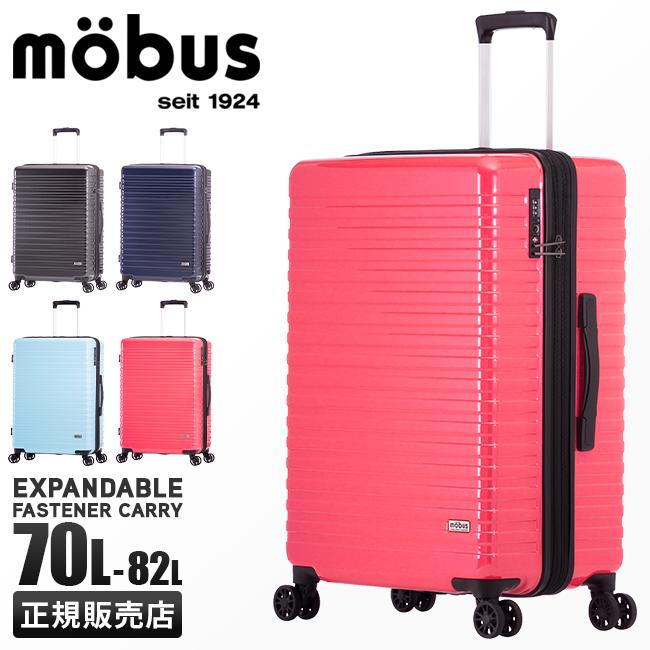 SPRING SALE]アジアラゲージ モーブス スーツケース Lサイズ 70L 82L