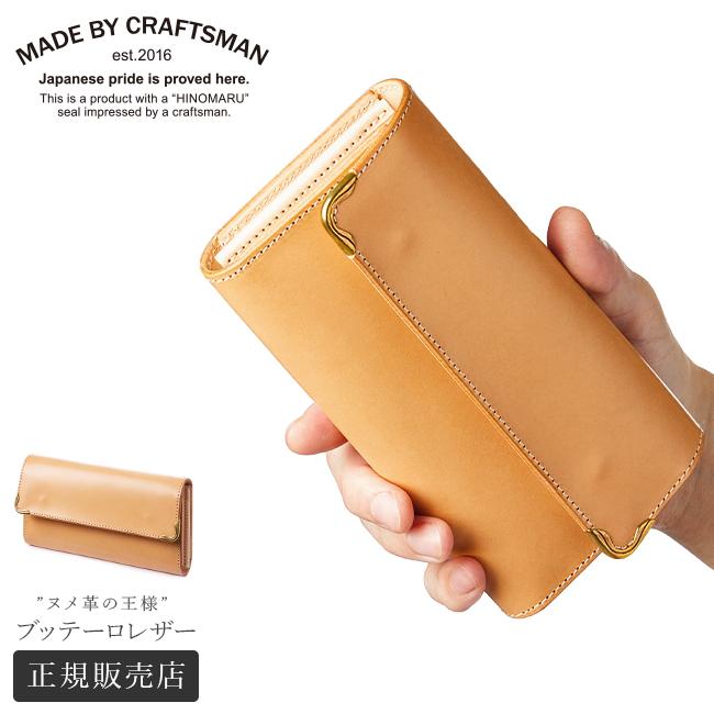 メイドバイクラフトマン 長財布 ブッテーロ ヌメ革 クランプ Cramp