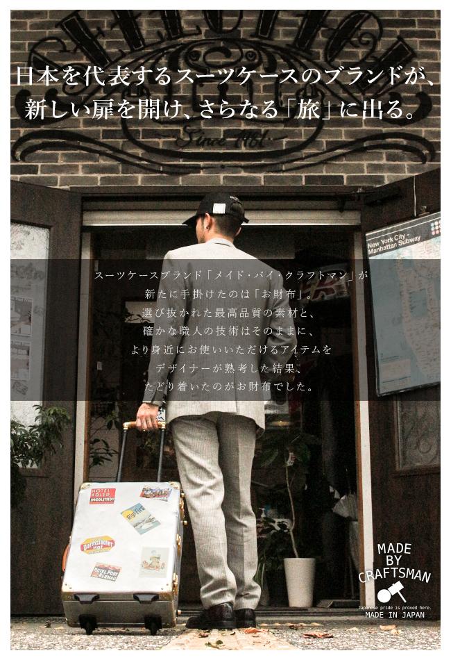 メイドバイクラフトマン ブッテーロ【クラフトマン×クランプ】 長財布 MADE BY CRAFTSMAN mbc-b201