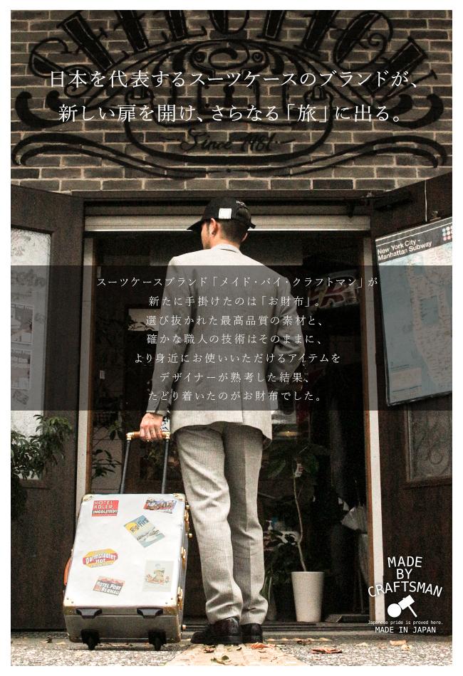 メイドバイクラフトマン ブッテーロ【クラフトマン×クランプ】 長財布 MADE BY CRAFTSMAN mbc-b202
