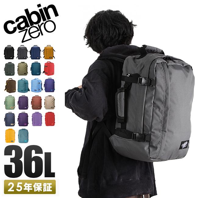 日本正規25年保証】キャビンゼロ クラシック リュック 36L 機内