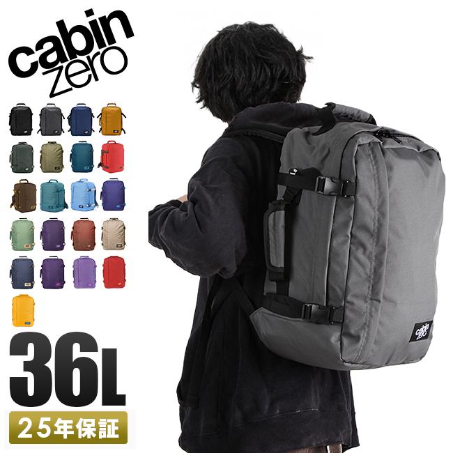 キャビンゼロ クラシック リュック CABINZERO middle36