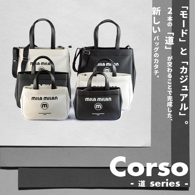 ミラミラン コルソ トートバッグ ミニトートバッグ ハンドバッグ