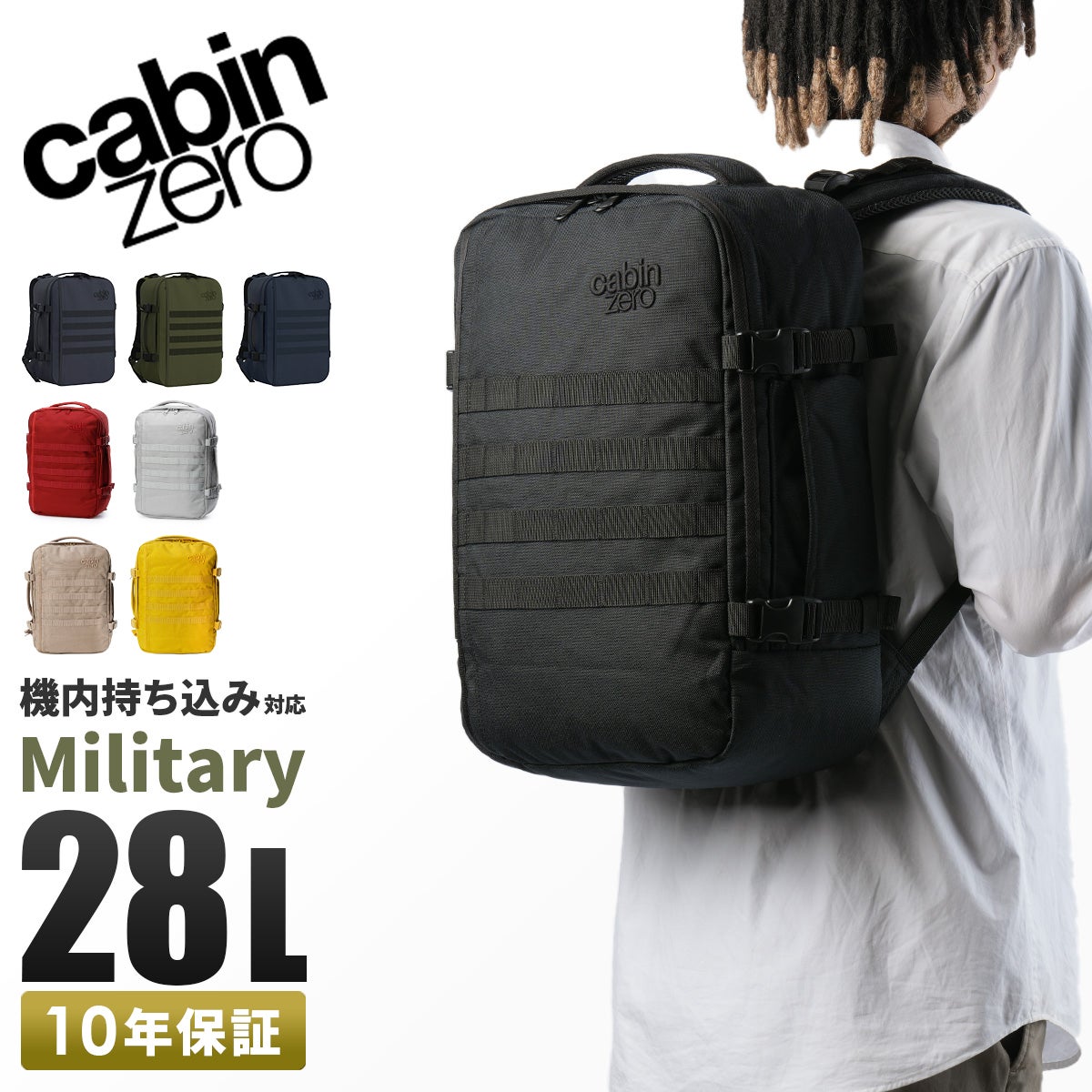 キャビンゼロ ミリタリー リュック CABINZERO military28