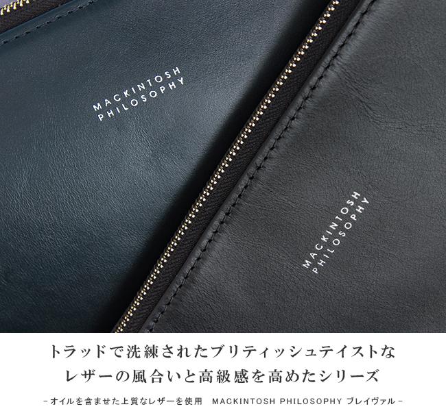 マッキントッシュ フィロソフィー ブレイヴァル クラッチバッグ セカンドバッグ MACKINTOSH PHILOSOPHY mkt-73117