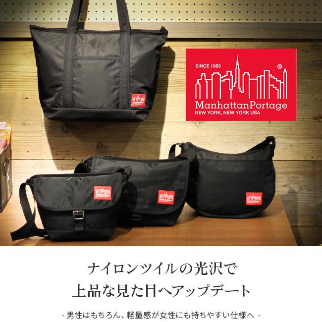 マンハッタンポーテージ ナイロンツゥイル メッセンジャーバッグ Manhattan Portage mp1605jrpdcd2