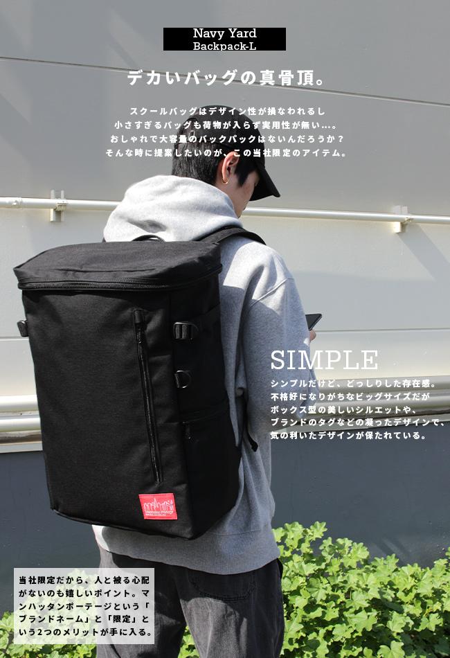 限定品 マンハッタンポーテージ リュック Lサイズ ボックス型 ノートPC