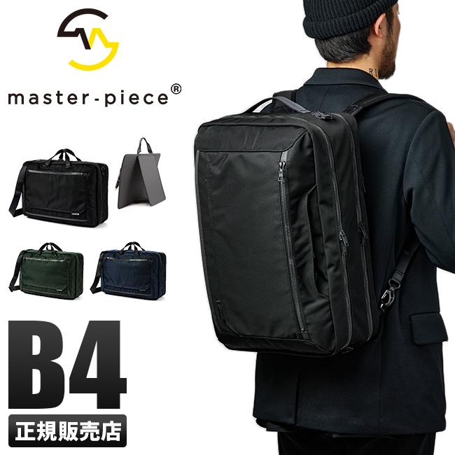 マスターピース ビジネスリュック PC収納 A4 B4 3WAY ショルダーバッグ