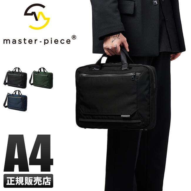 マスターピース ビジネスリュック PC収納 A4 B4 3WAY ショルダーバッグ