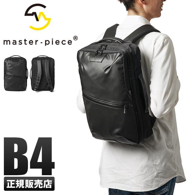 マスターピース リュック ビジネスリュック PC収納 A4 B4 ビジネス