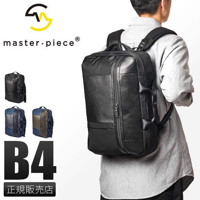 マスターピース リュック ビジネスリュック PC収納 A4 B4 ビジネス
