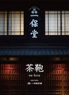 マスターピース 茶鞄/sa-hou ショルダーバッグ master-piece mspc-310031