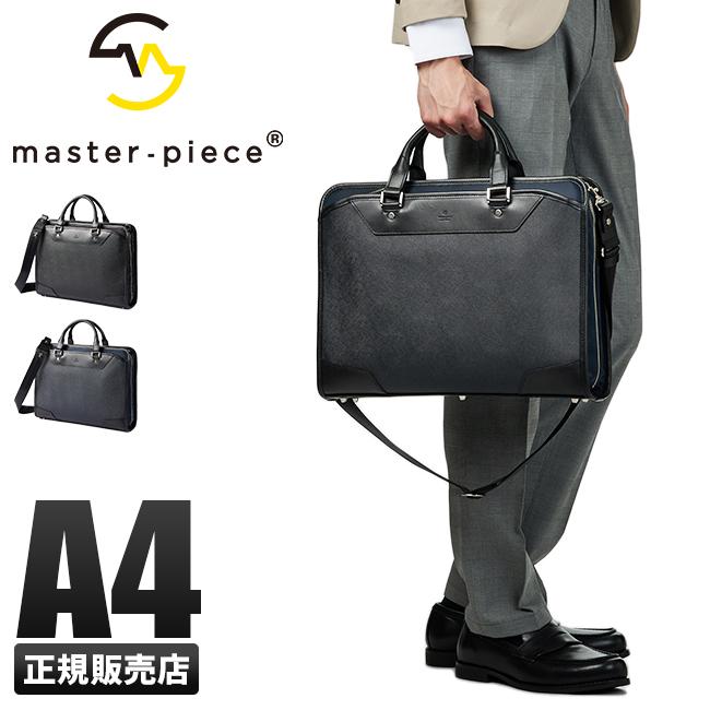 マスターピース ビジネスバッグ PC収納 A4 2WAY ショルダーバッグ