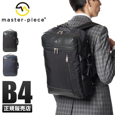 マスターピース リュック ビジネスリュック PC収納 A4 B4 ビジネス 