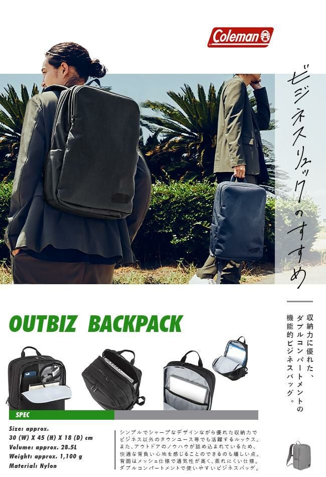コールマン アウトビズ ビジネスリュック Coleman outbiz