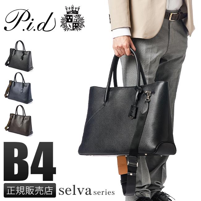 p.i.d セルヴァ トートバッグ  pap103