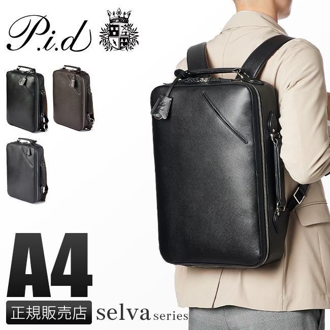 PID ビジネスリュック ビジネスバッグ セルヴァ ピーアイディー A4