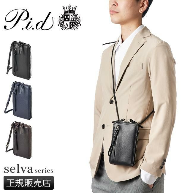 p.i.d セルヴァ ショルダーウォレット  pap5002
