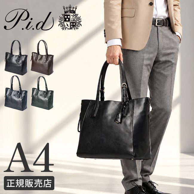 p.i.d エクリール トートバッグ  paz101