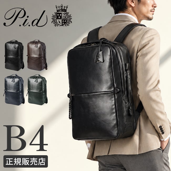 p.i.d エクリール ビジネスリュック  paz102