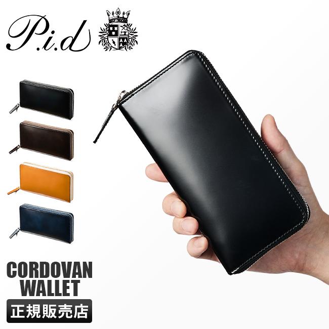 PID 長財布 ラウンドファスナー コードバン ヴァスト ピーアイディー