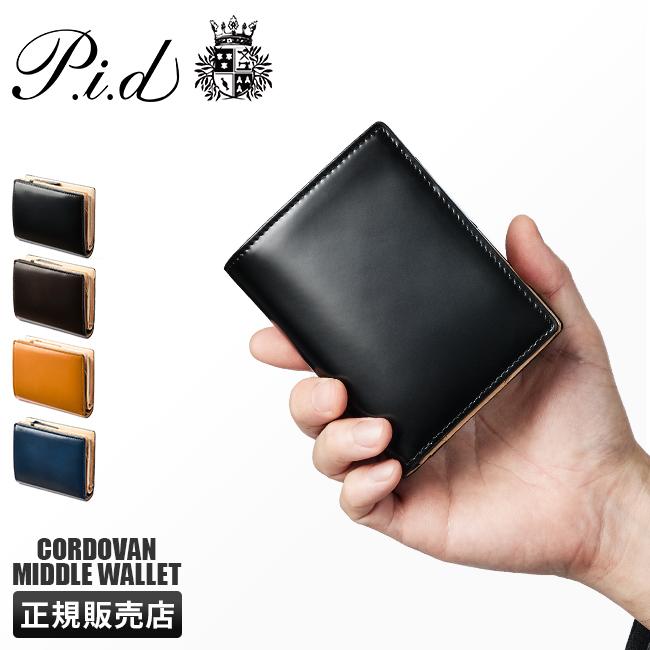PID 二つ折り財布 ミドル財布 ミドルウォレット コードバン ヴァスト